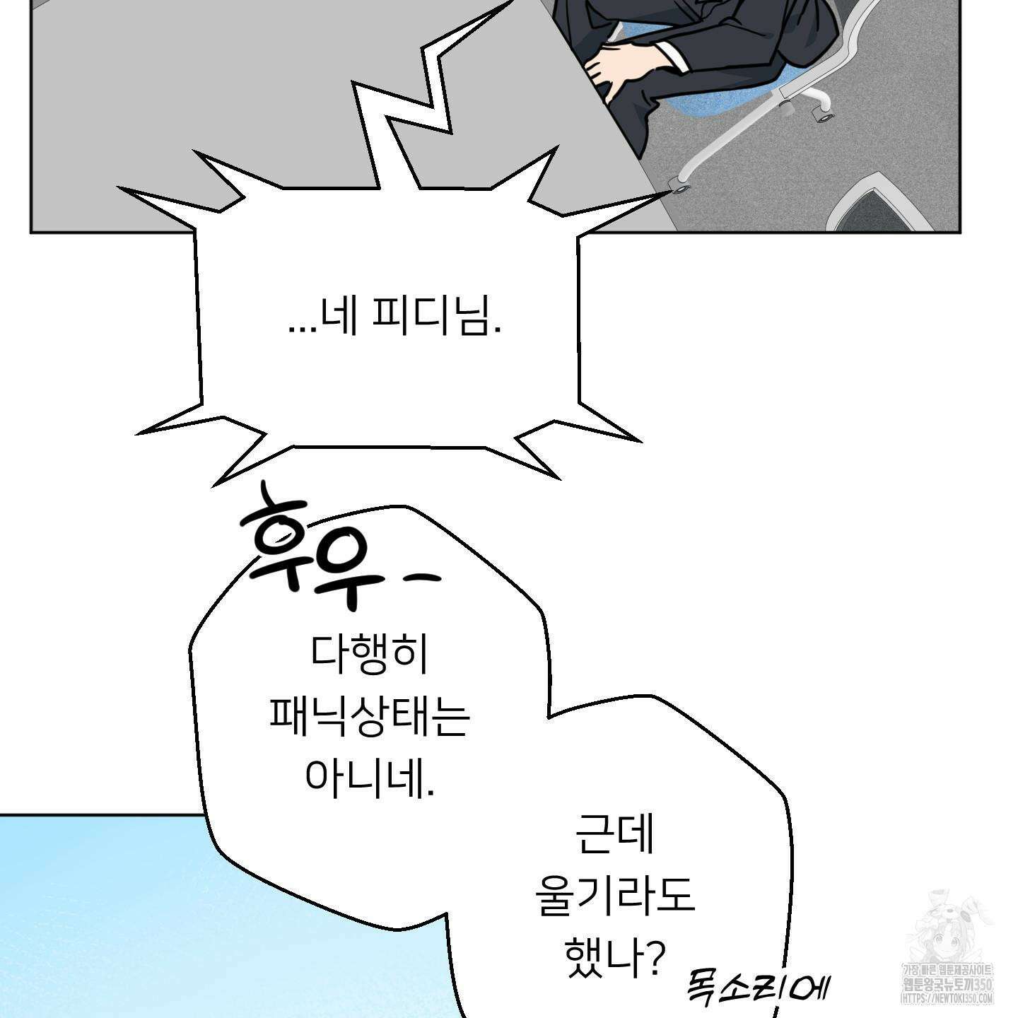 안돼요! 몰라요? 사실 알아요?! 23화 50