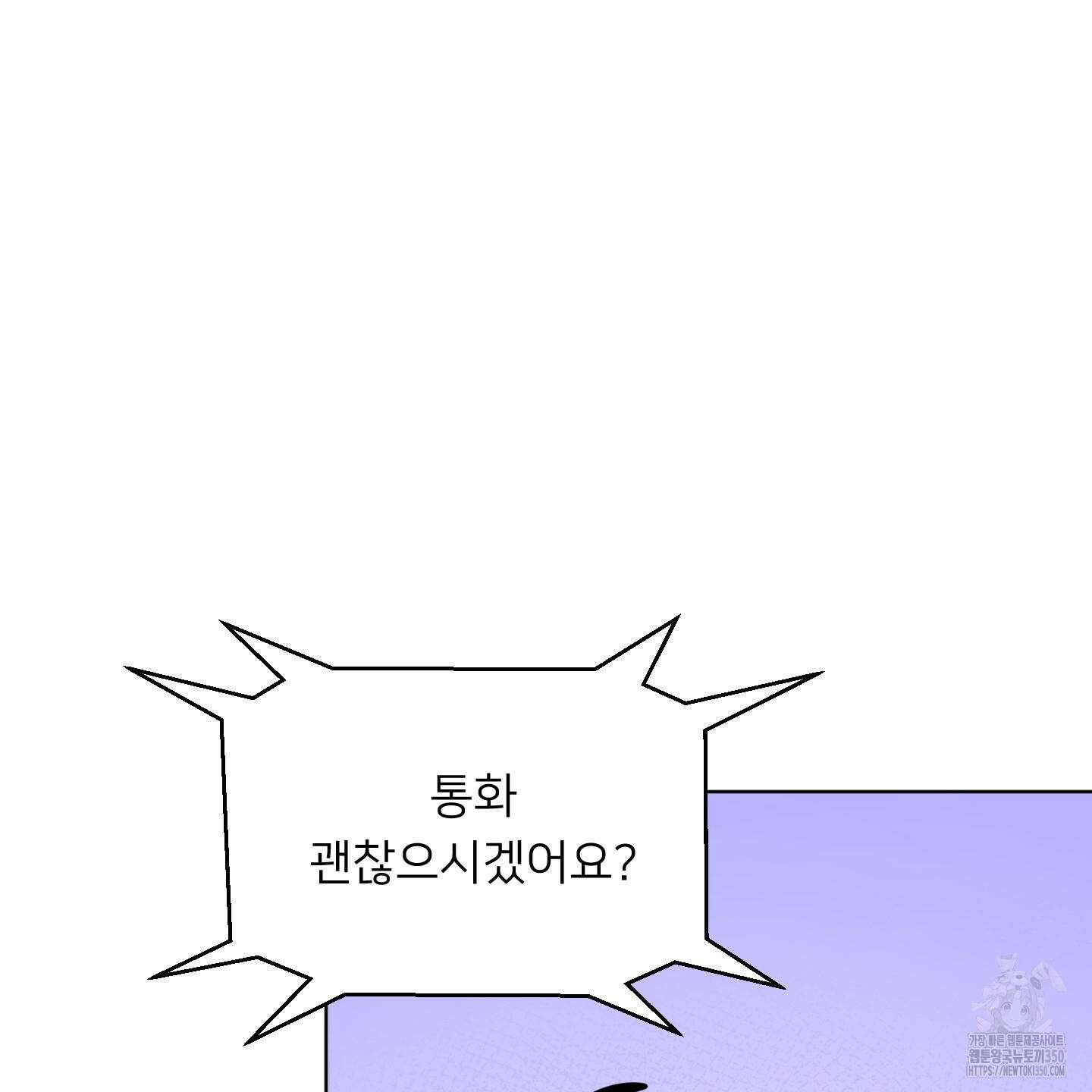 안돼요! 몰라요? 사실 알아요?! 23화 52