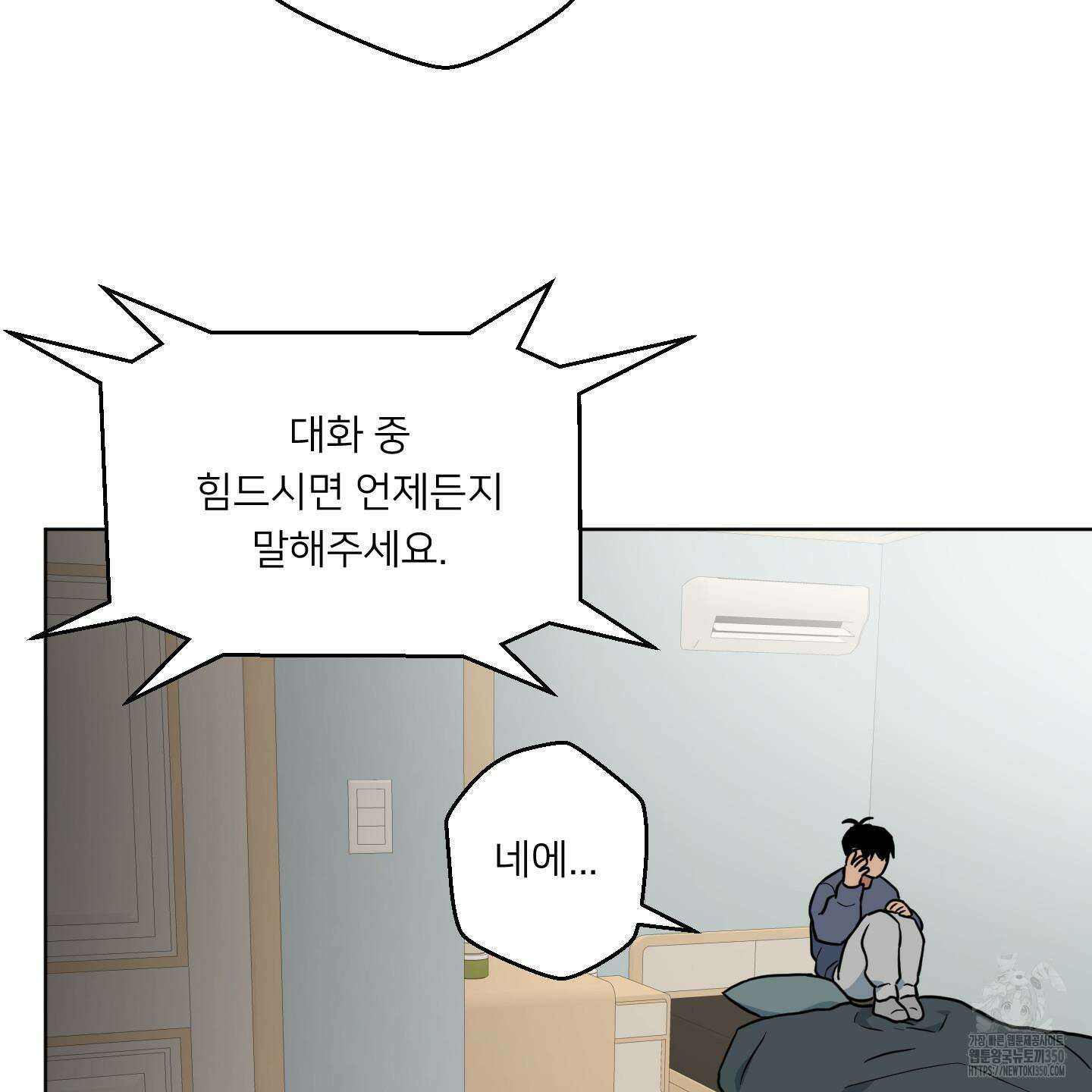 안돼요! 몰라요? 사실 알아요?! 23화 54