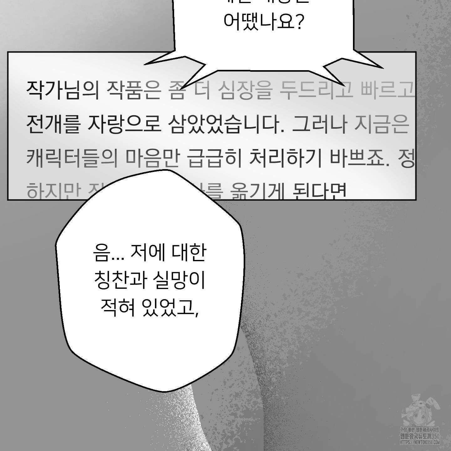 안돼요! 몰라요? 사실 알아요?! 23화 56