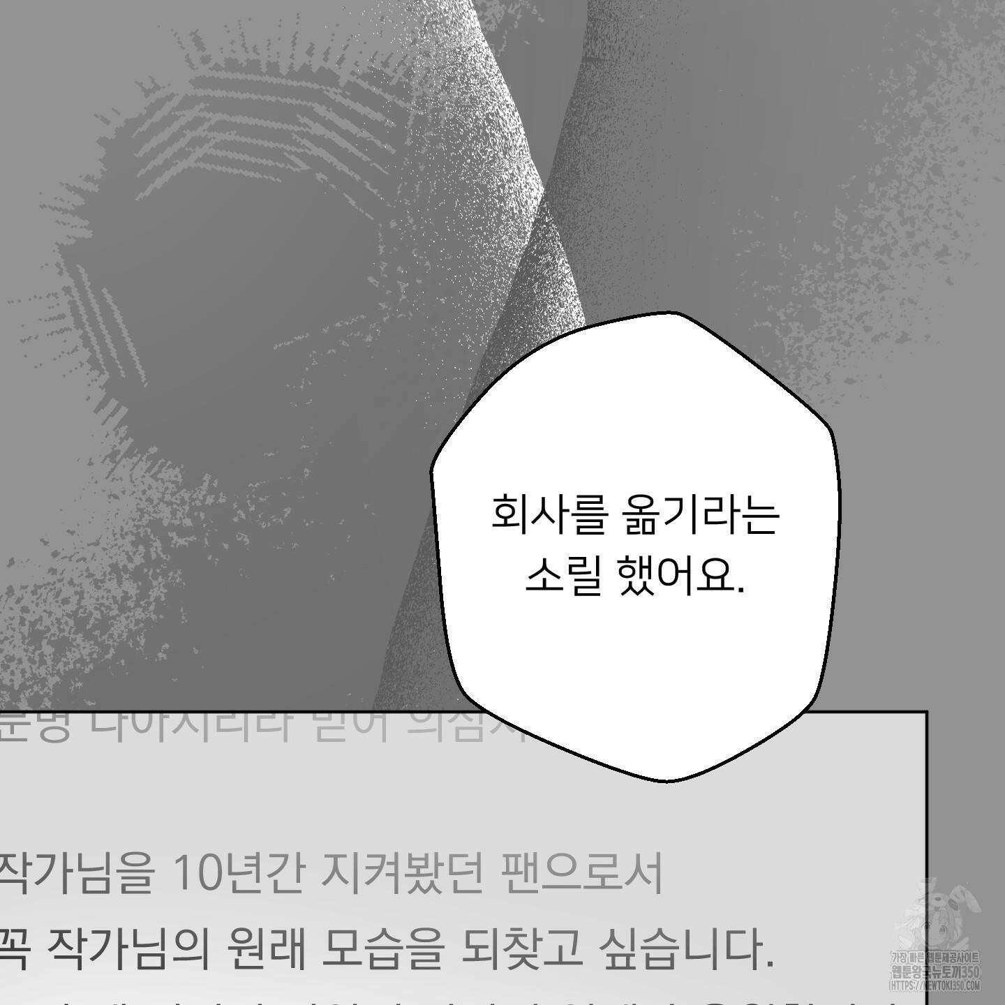 안돼요! 몰라요? 사실 알아요?! 23화 57