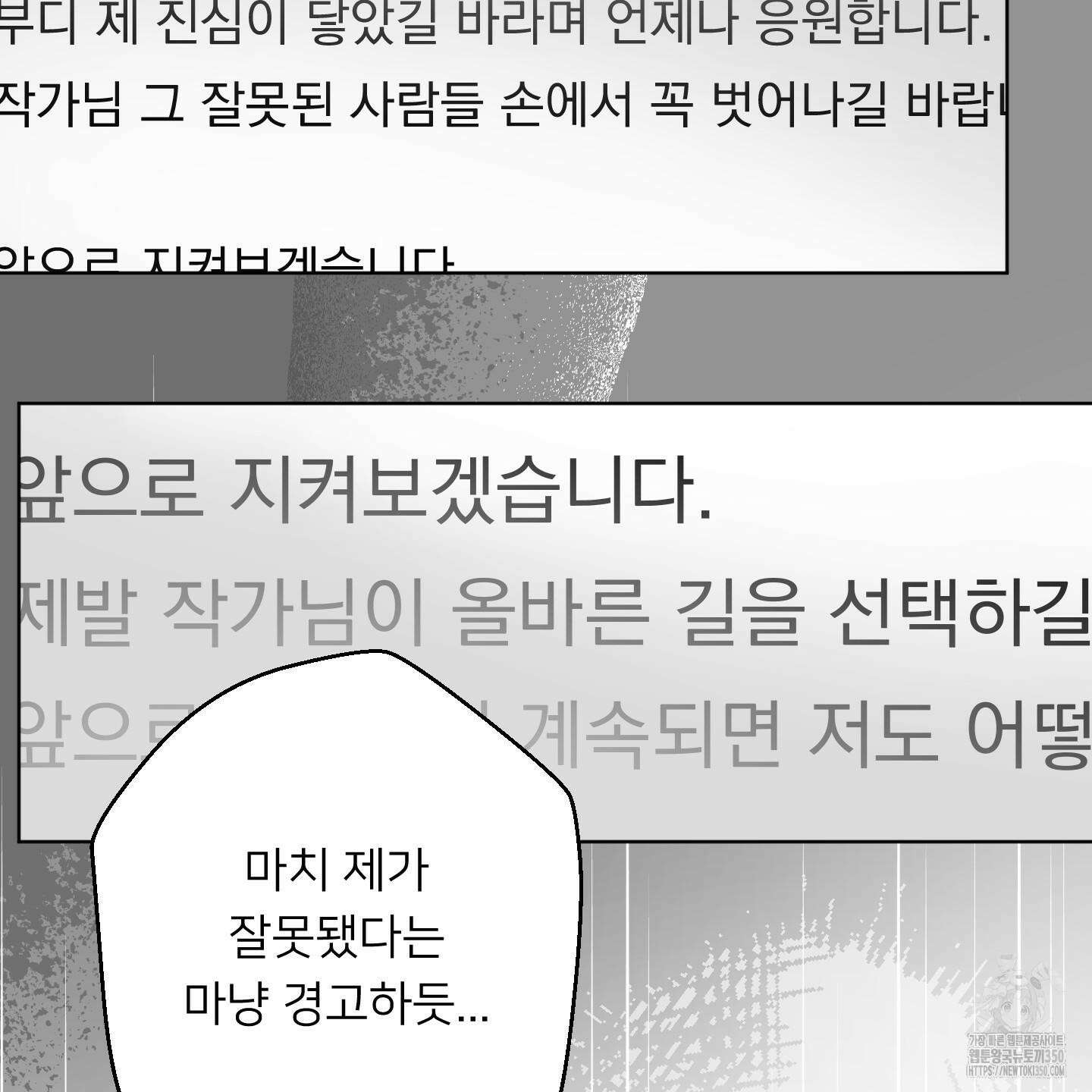 안돼요! 몰라요? 사실 알아요?! 23화 58