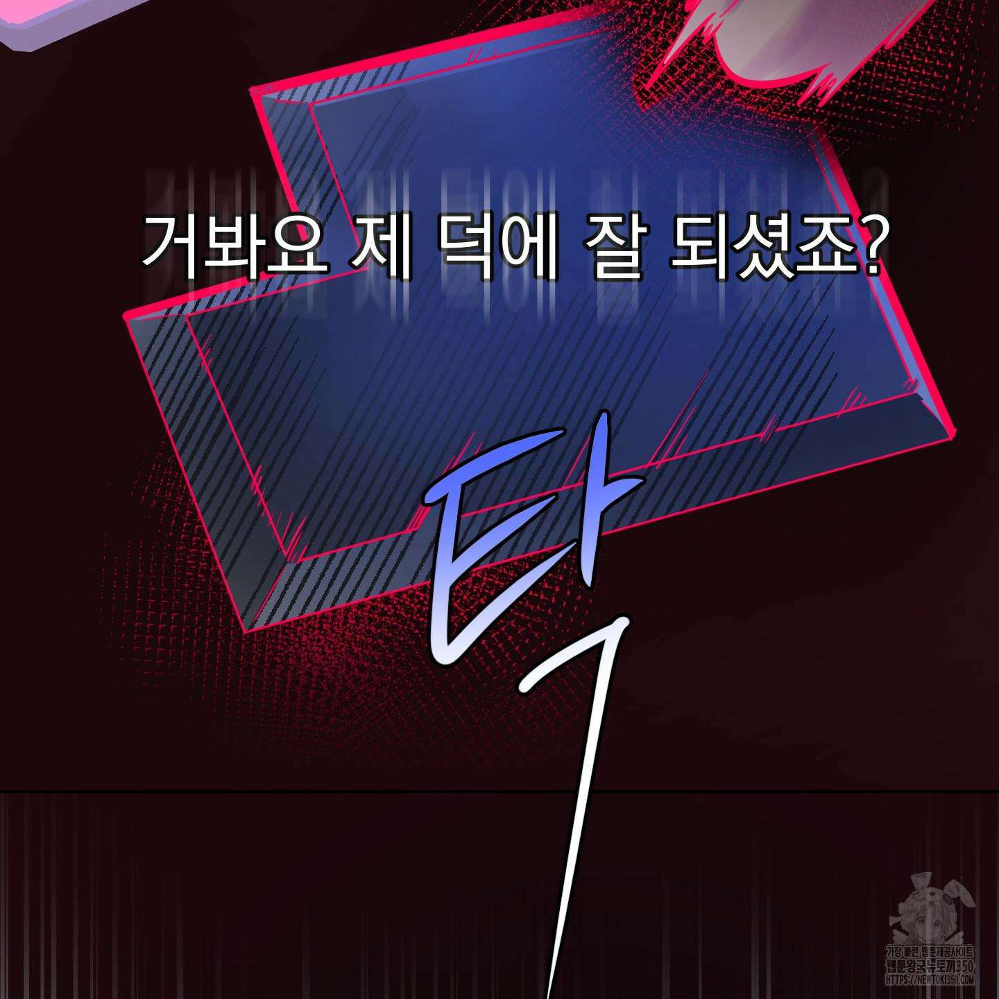 안돼요! 몰라요? 사실 알아요?! 23화 63