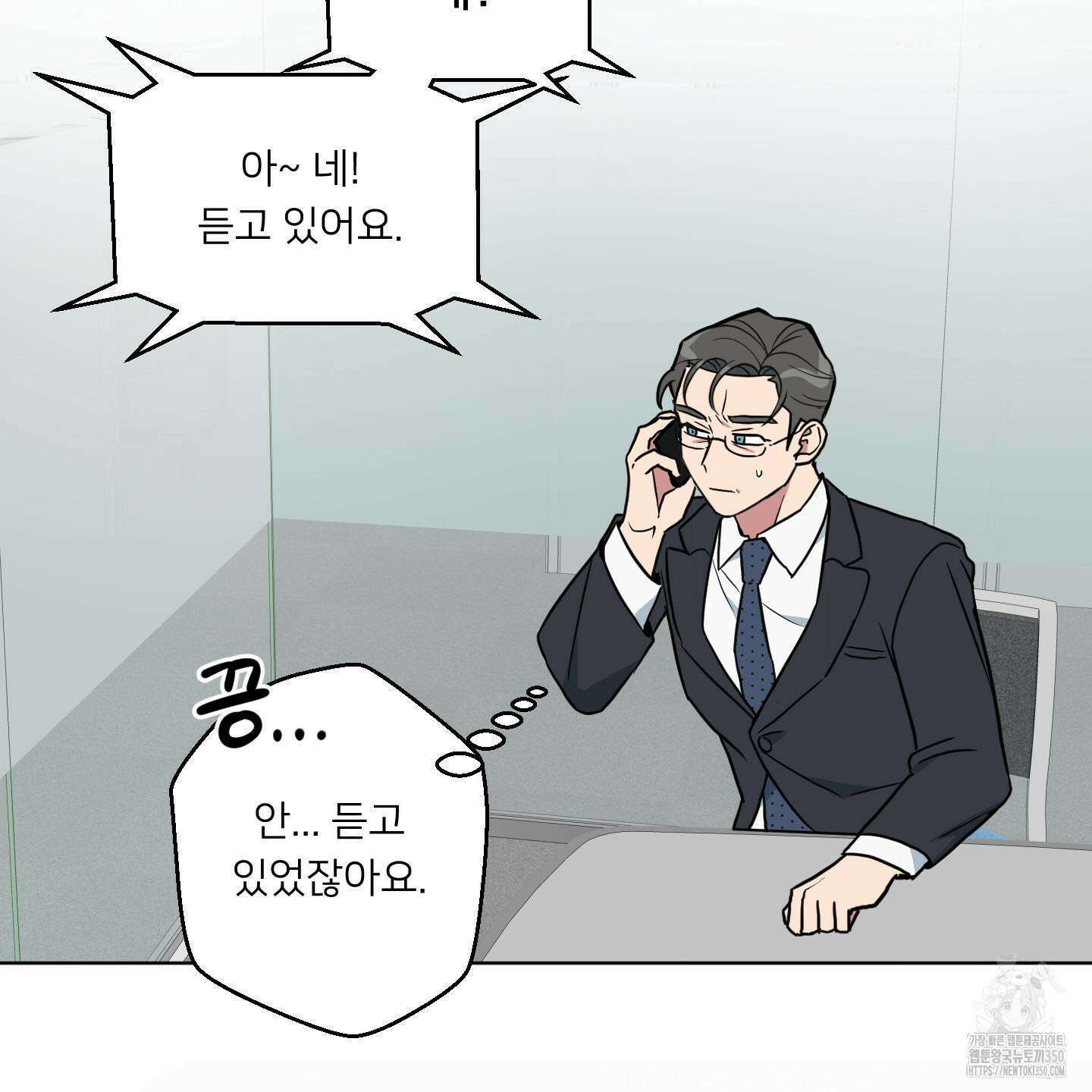 안돼요! 몰라요? 사실 알아요?! 23화 66