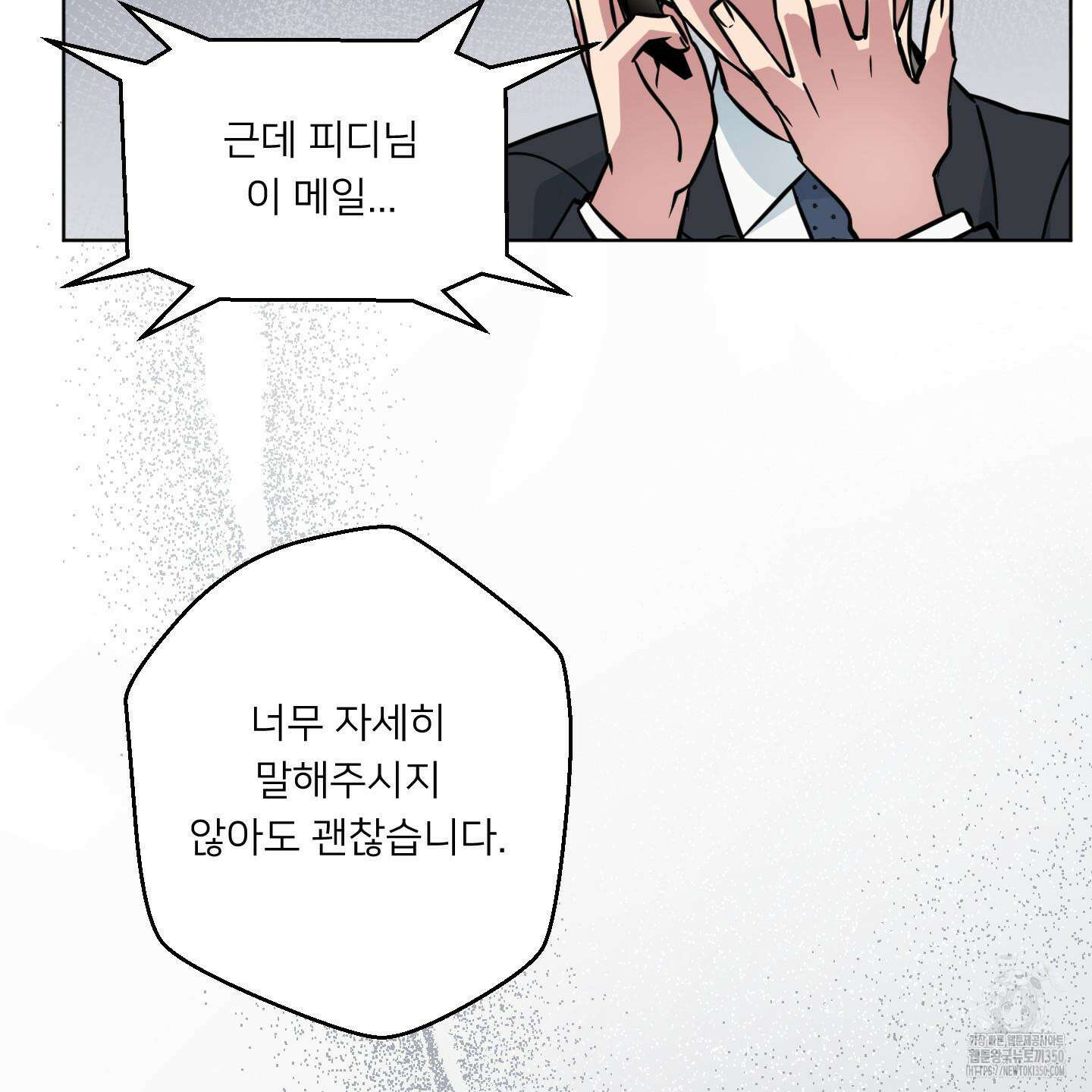 안돼요! 몰라요? 사실 알아요?! 23화 68