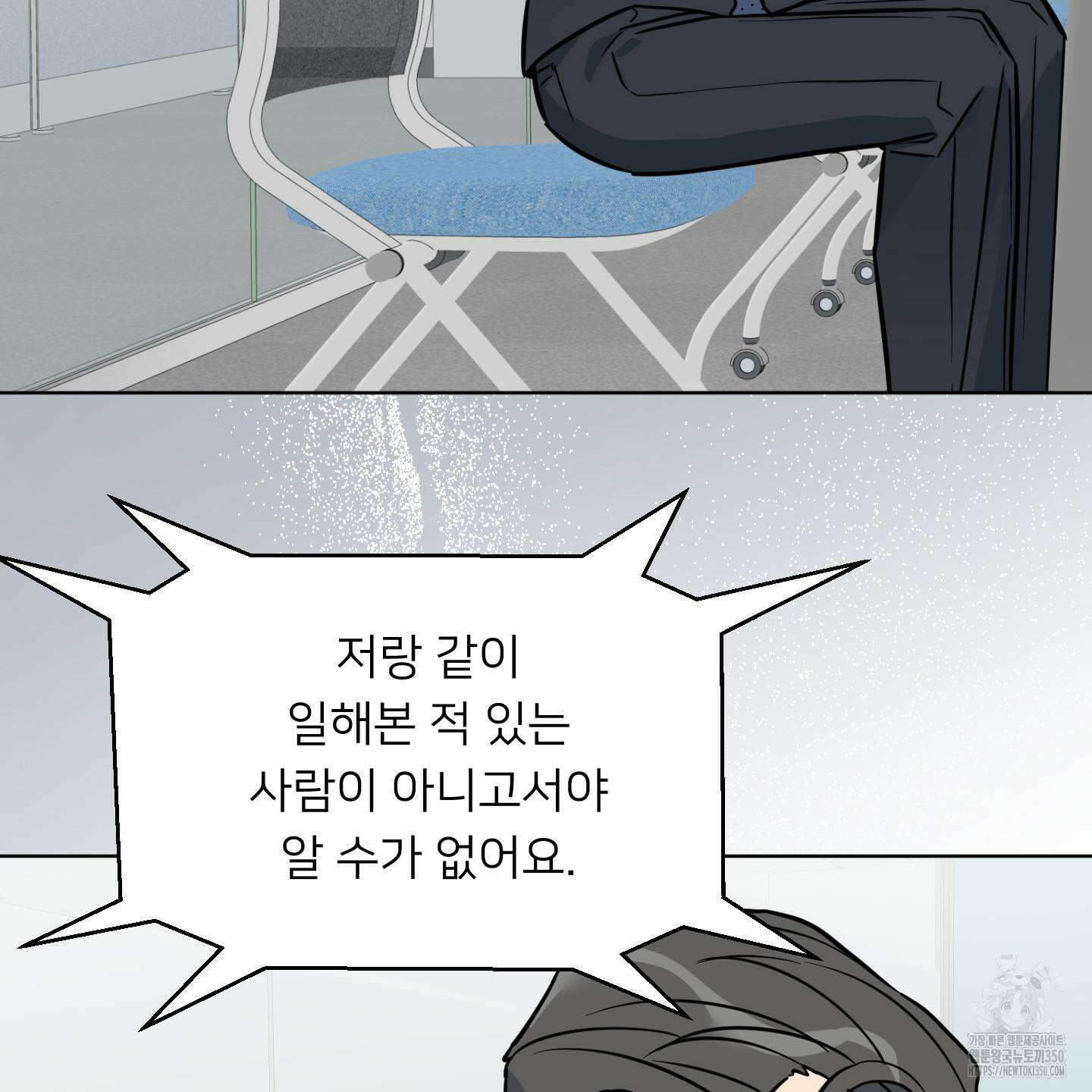 안돼요! 몰라요? 사실 알아요?! 23화 71