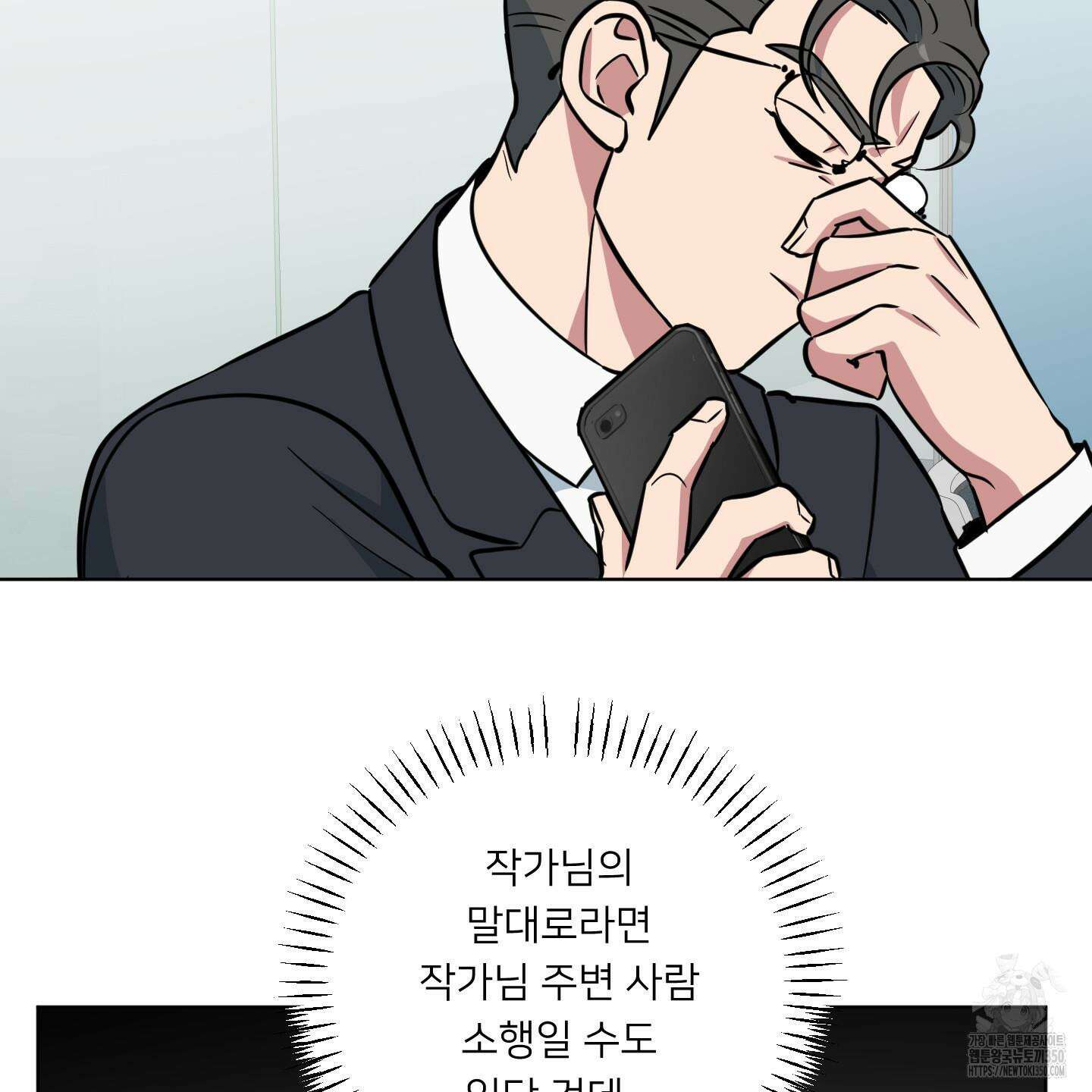 안돼요! 몰라요? 사실 알아요?! 23화 72
