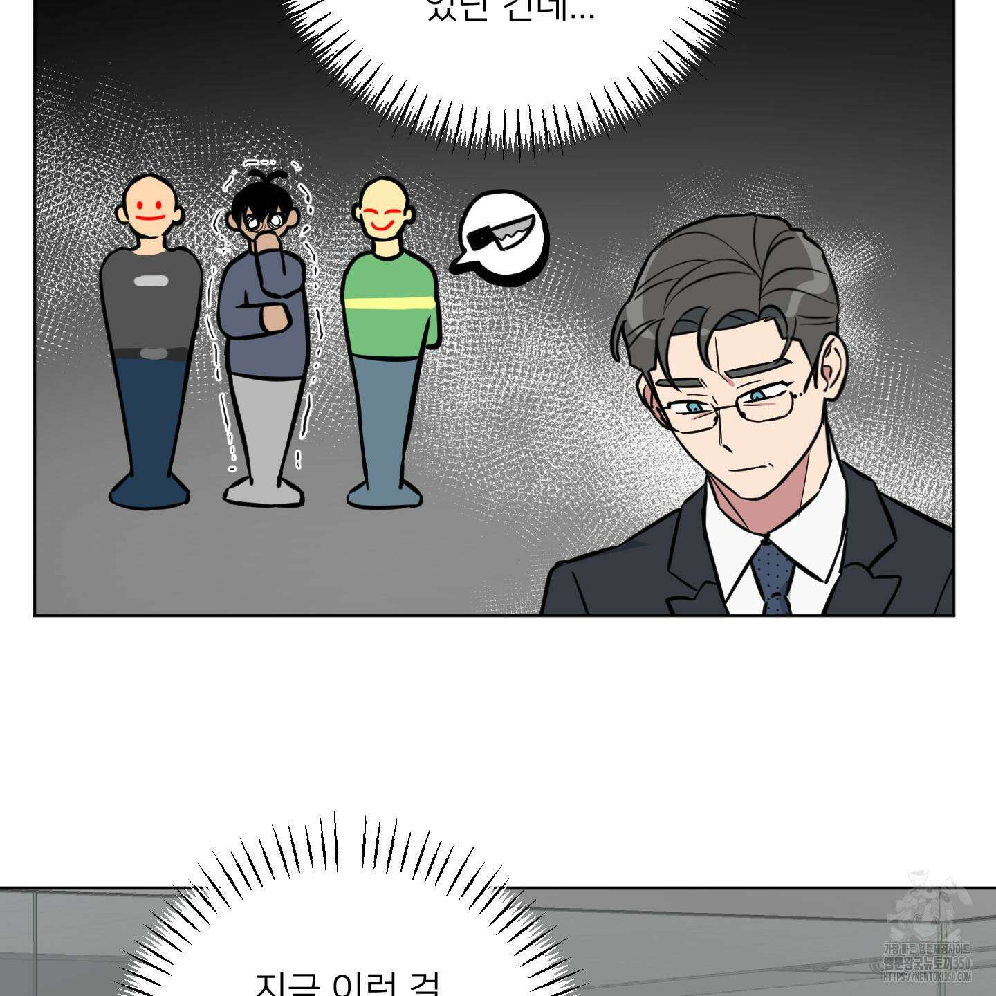 안돼요! 몰라요? 사실 알아요?! 23화 73