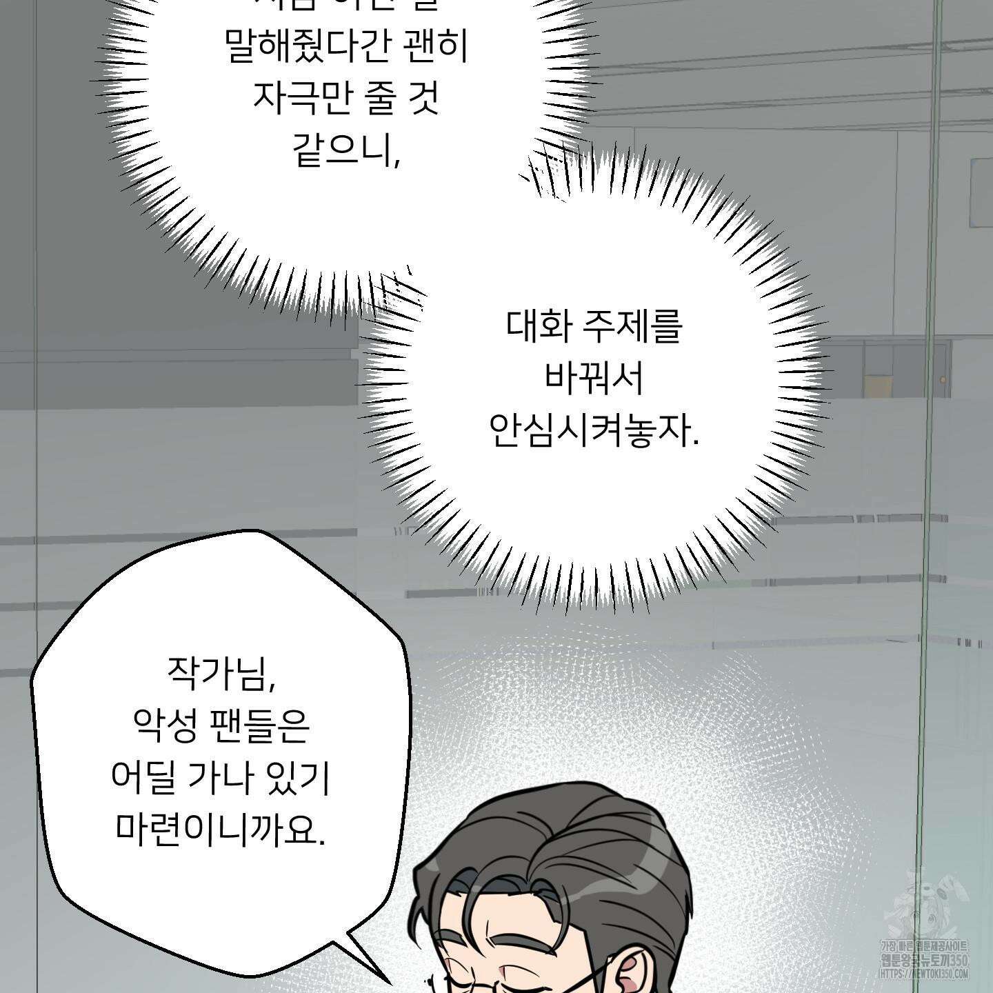 안돼요! 몰라요? 사실 알아요?! 23화 74