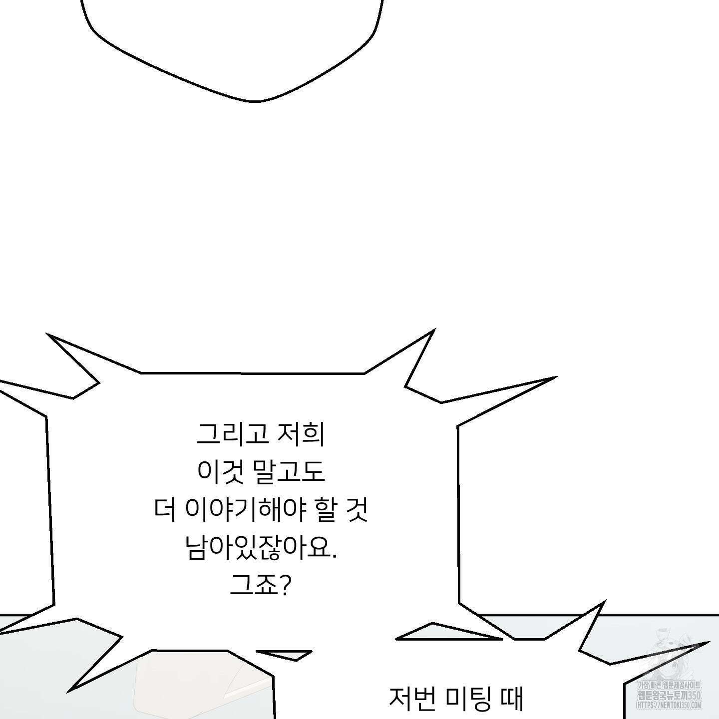 안돼요! 몰라요? 사실 알아요?! 23화 76