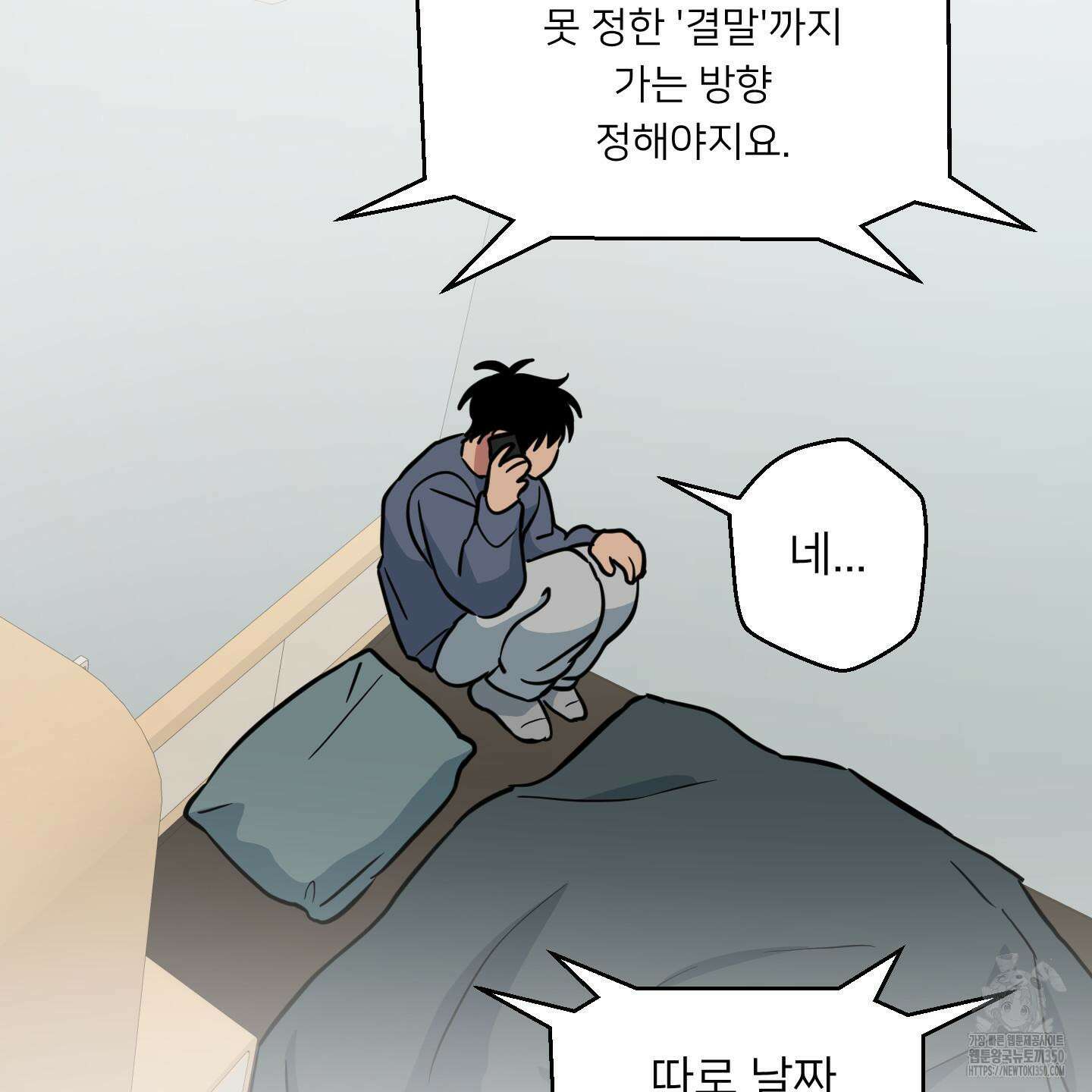 안돼요! 몰라요? 사실 알아요?! 23화 77