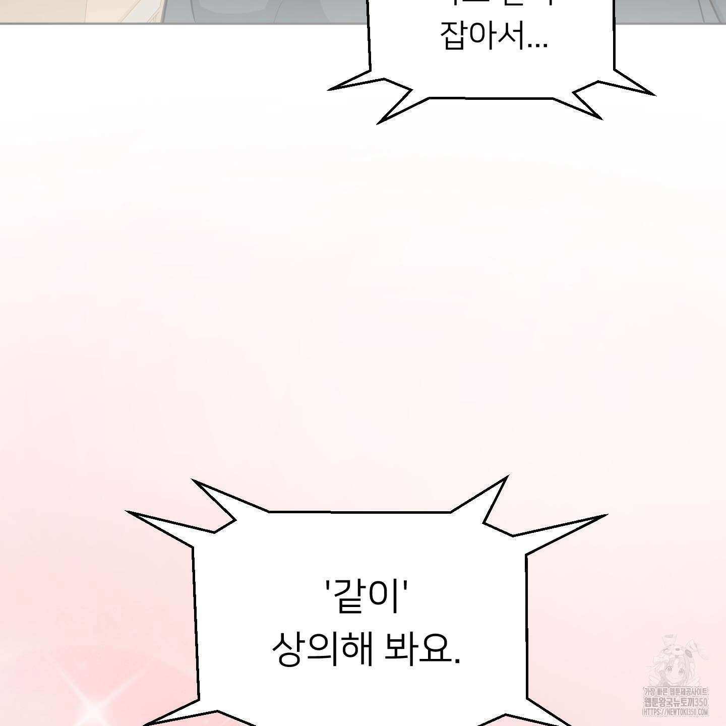 안돼요! 몰라요? 사실 알아요?! 23화 78