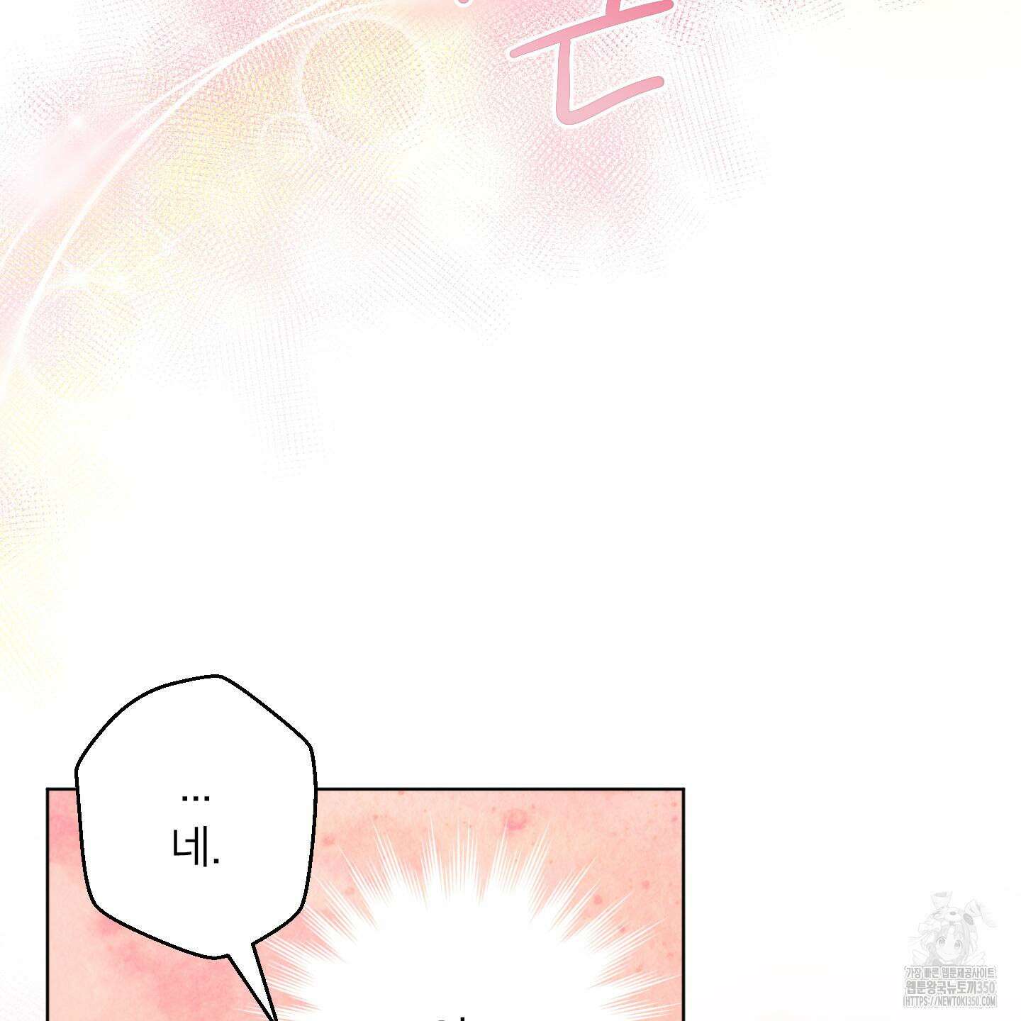 안돼요! 몰라요? 사실 알아요?! 23화 81