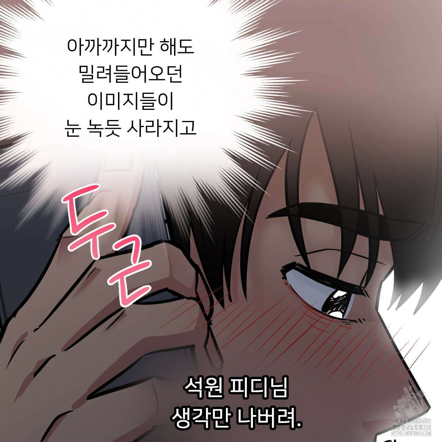 안돼요! 몰라요? 사실 알아요?! 23화 83