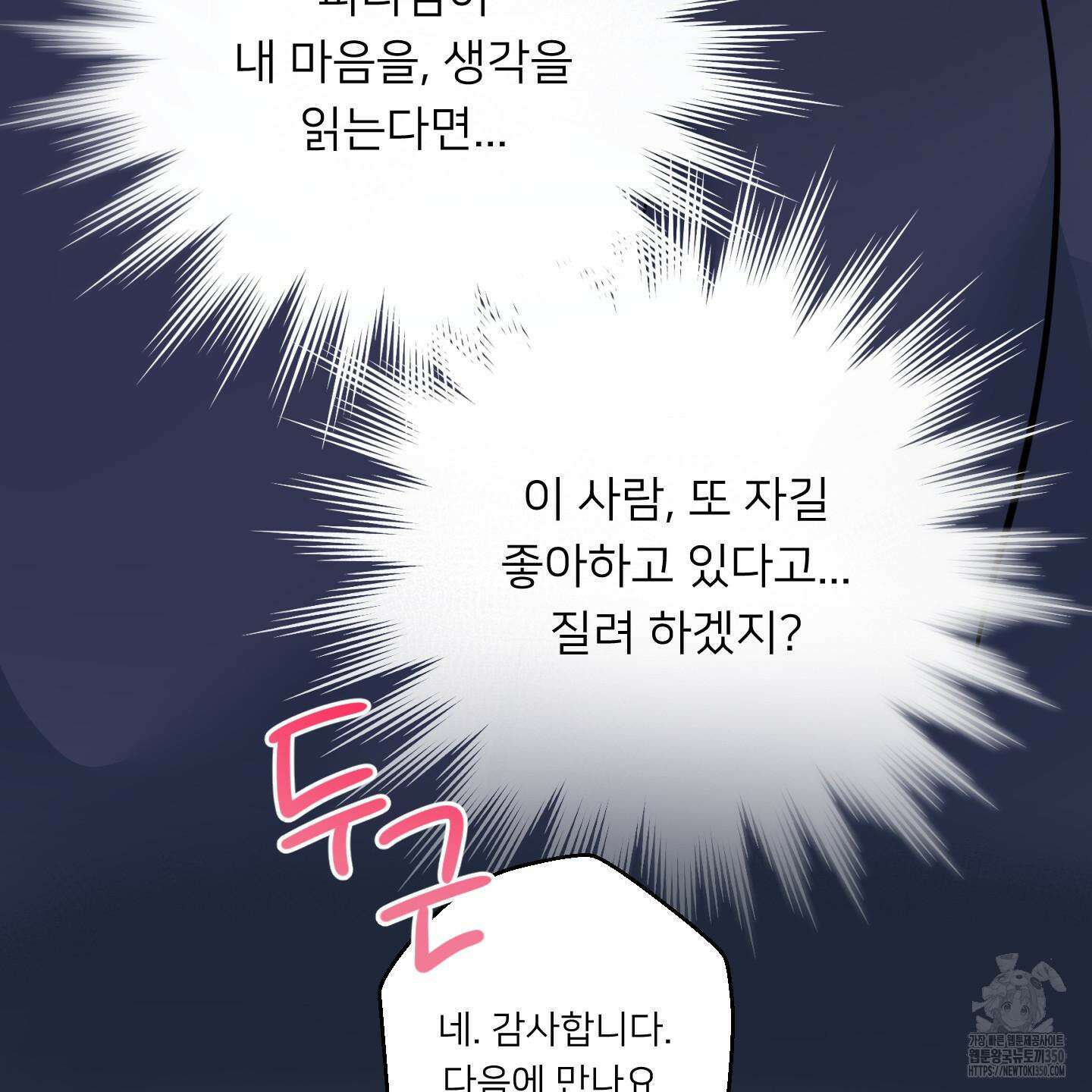 안돼요! 몰라요? 사실 알아요?! 23화 85