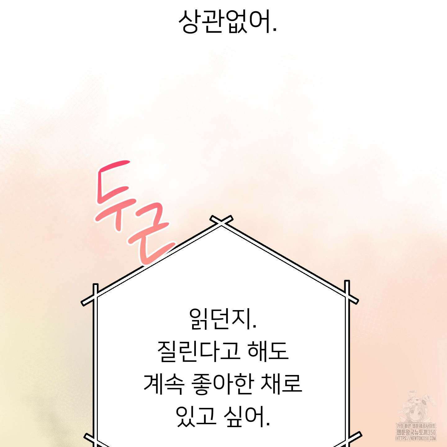 안돼요! 몰라요? 사실 알아요?! 23화 87