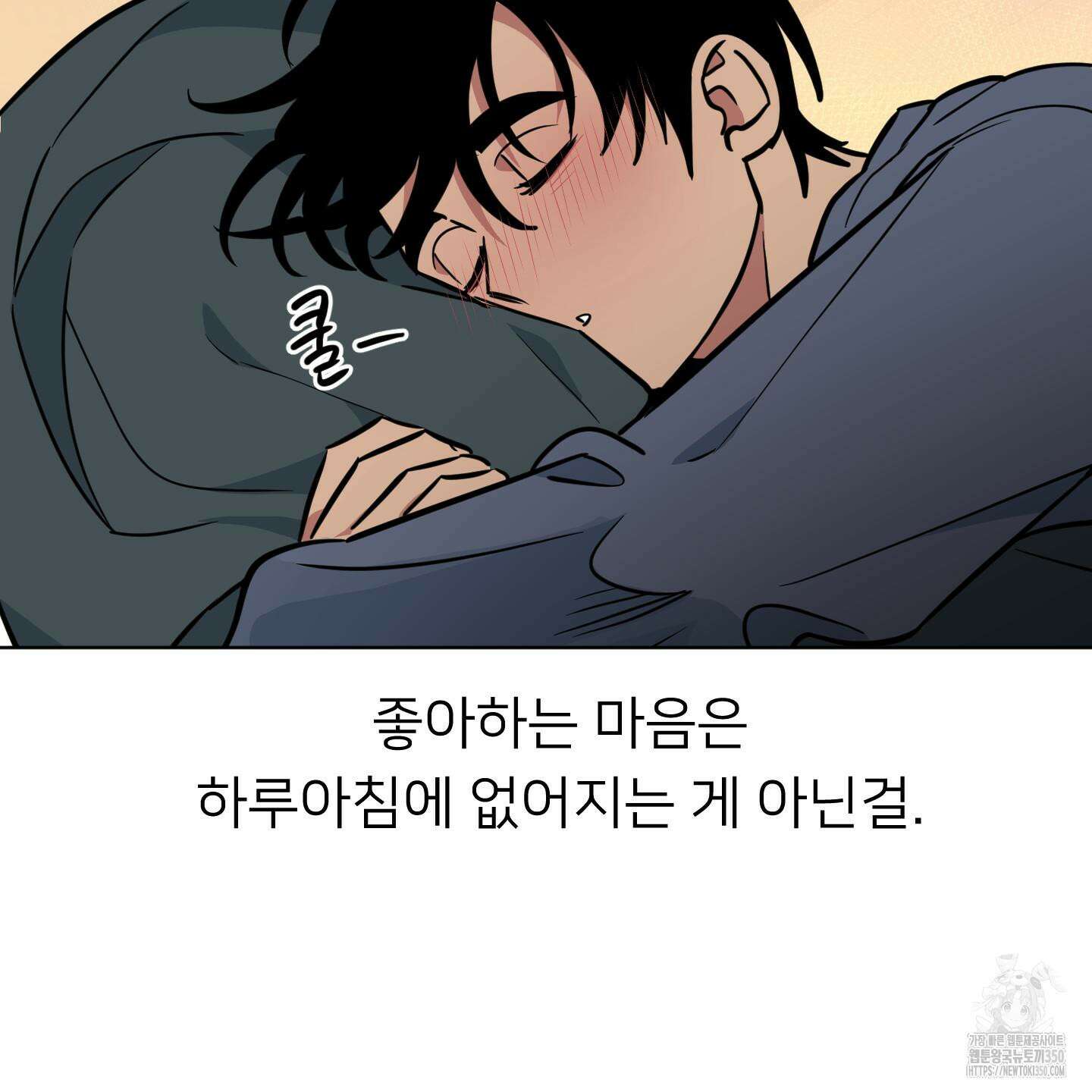 안돼요! 몰라요? 사실 알아요?! 23화 90