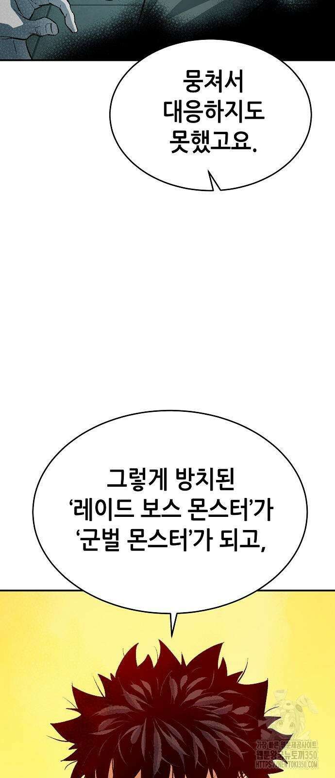 나 혼자 네크로맨서 146화 5