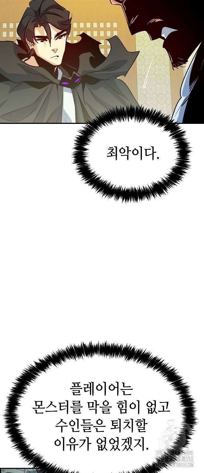 나 혼자 네크로맨서 146화 8