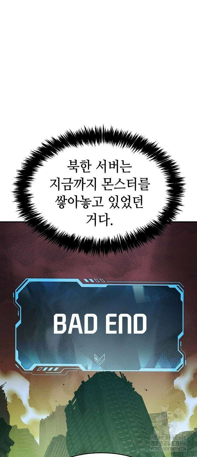 나 혼자 네크로맨서 146화 10
