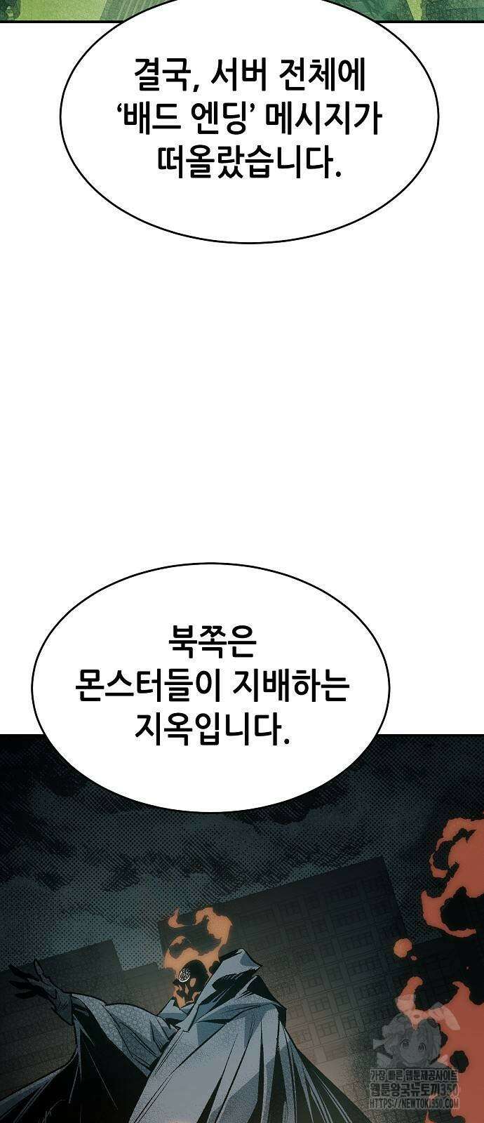 나 혼자 네크로맨서 146화 11