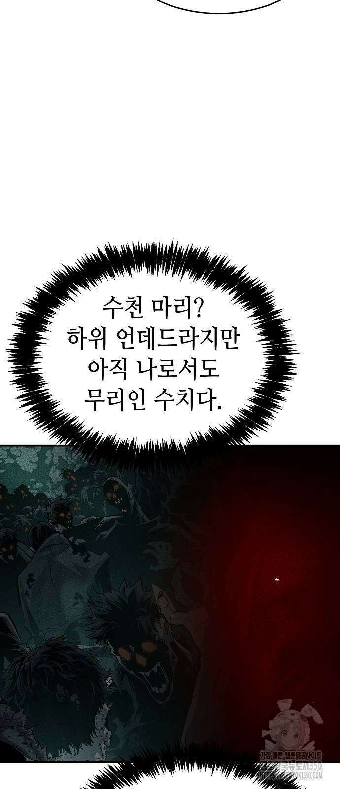 나 혼자 네크로맨서 146화 14