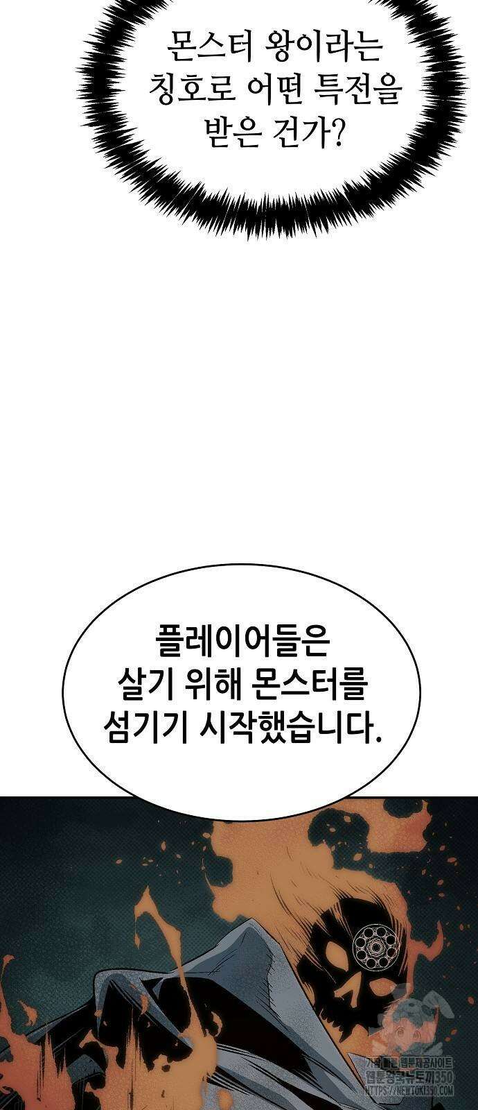 나 혼자 네크로맨서 146화 15