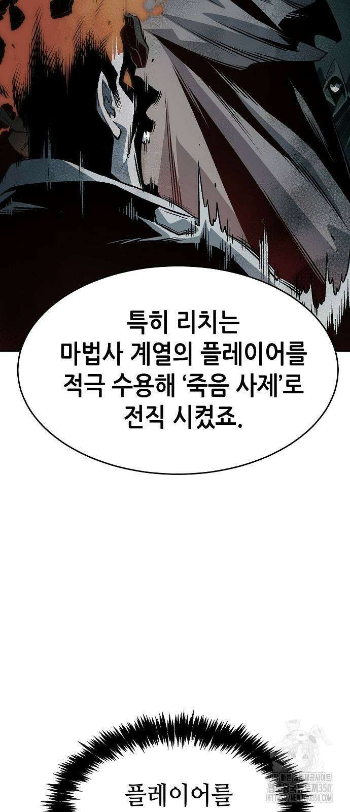 나 혼자 네크로맨서 146화 16