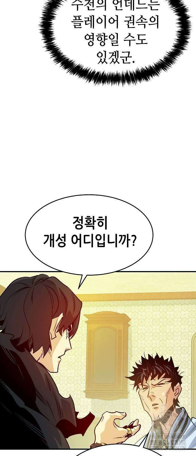 나 혼자 네크로맨서 146화 18