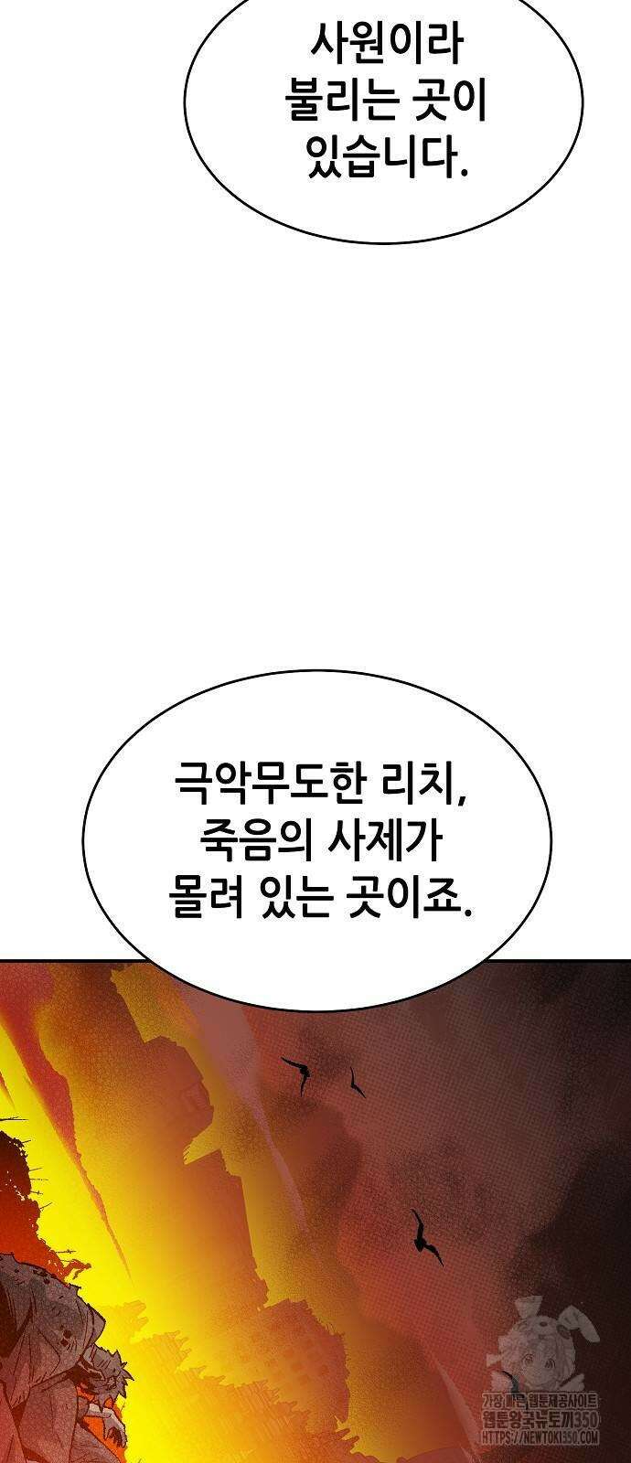 나 혼자 네크로맨서 146화 19