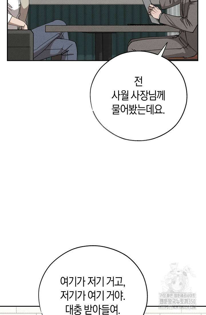 터치업 48화(시즌2 완결) 6
