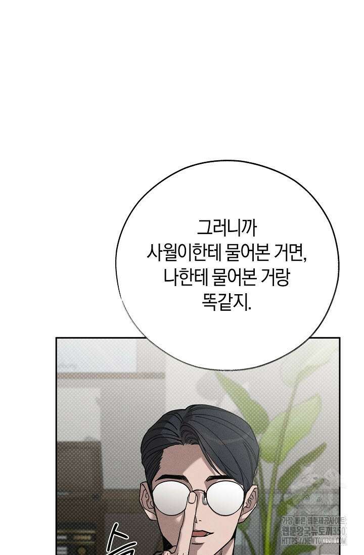 터치업 48화(시즌2 완결) 8