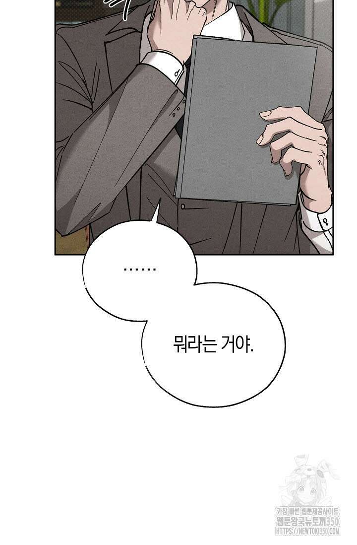 터치업 48화(시즌2 완결) 9