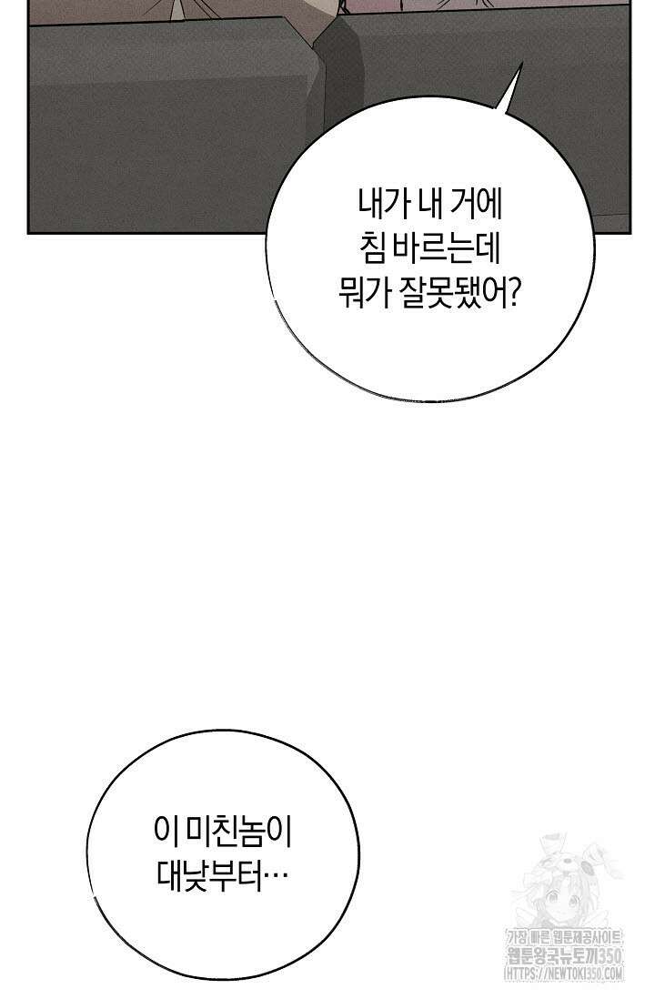 터치업 48화(시즌2 완결) 15