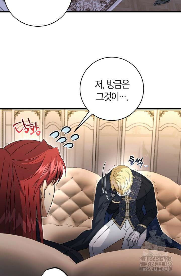 사랑이 아닌 은퇴를 27화 2
