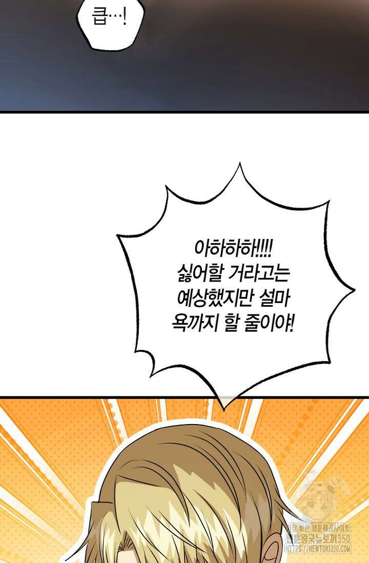 사랑이 아닌 은퇴를 27화 3