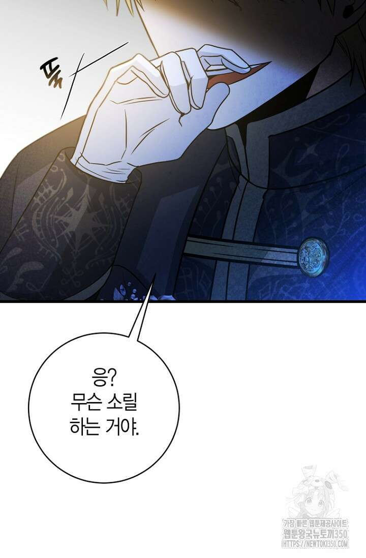 사랑이 아닌 은퇴를 27화 8