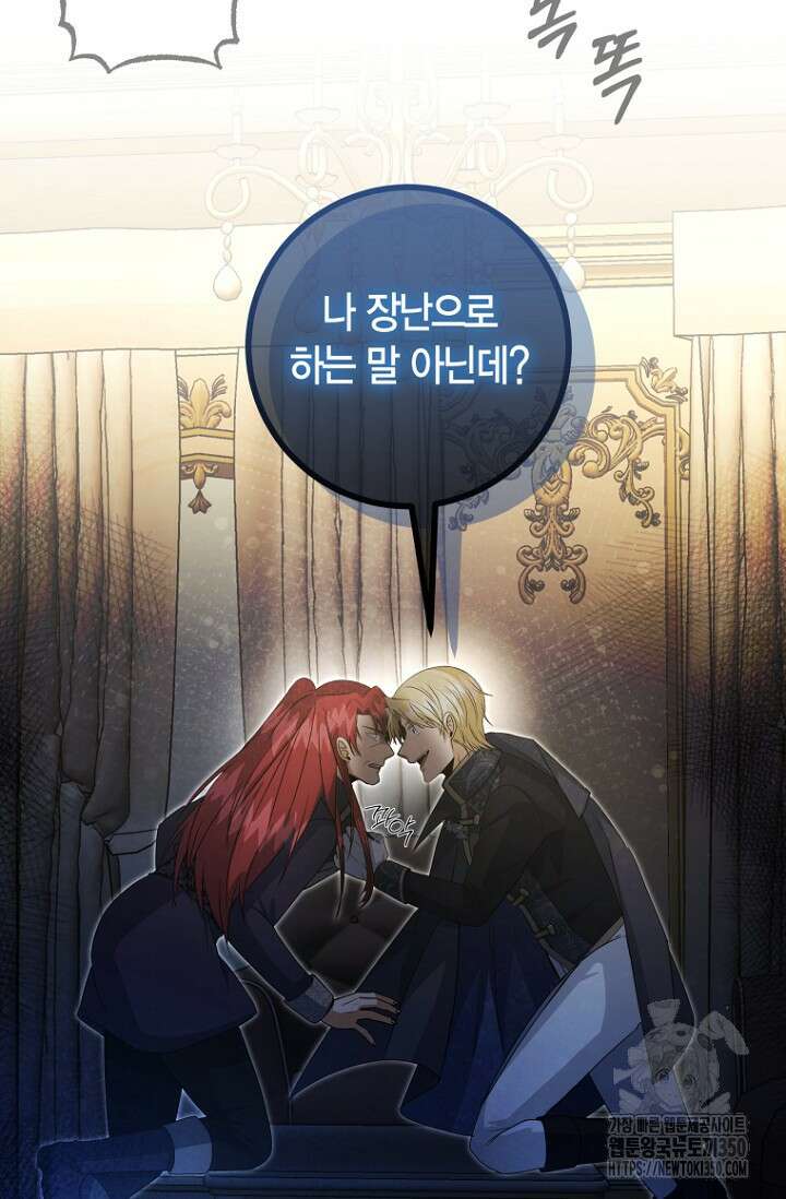 사랑이 아닌 은퇴를 27화 10
