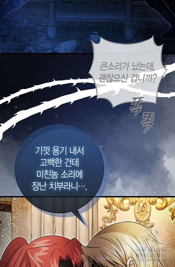 사랑이 아닌 은퇴를 27화 11