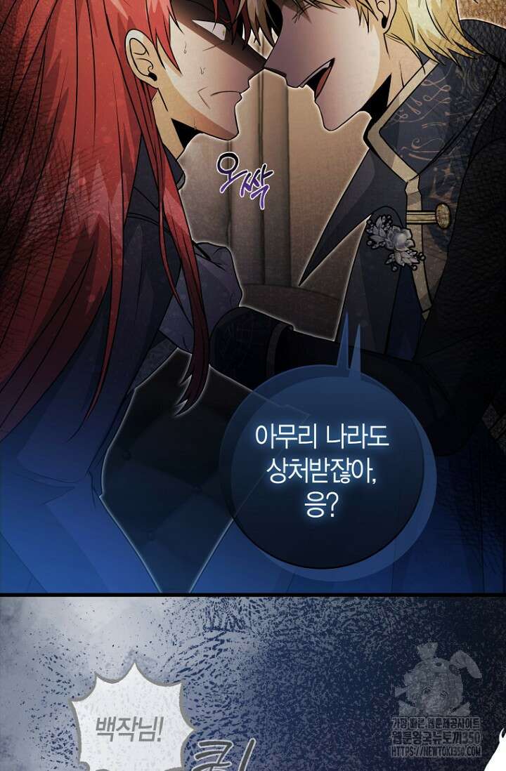 사랑이 아닌 은퇴를 27화 12