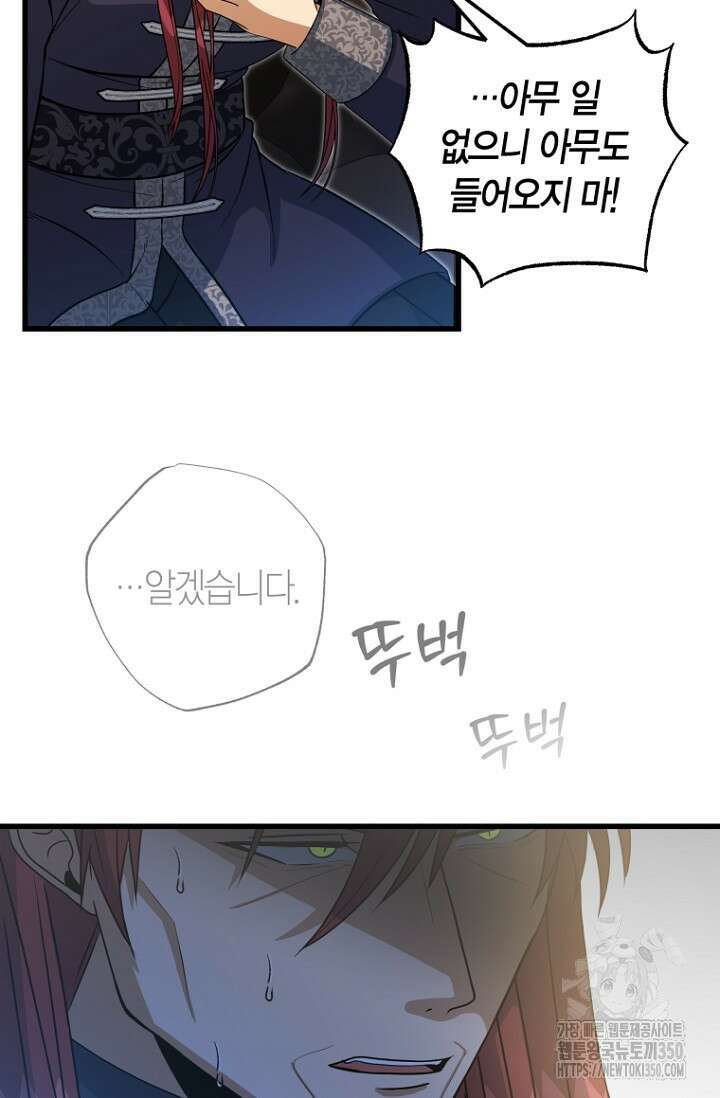 사랑이 아닌 은퇴를 27화 15