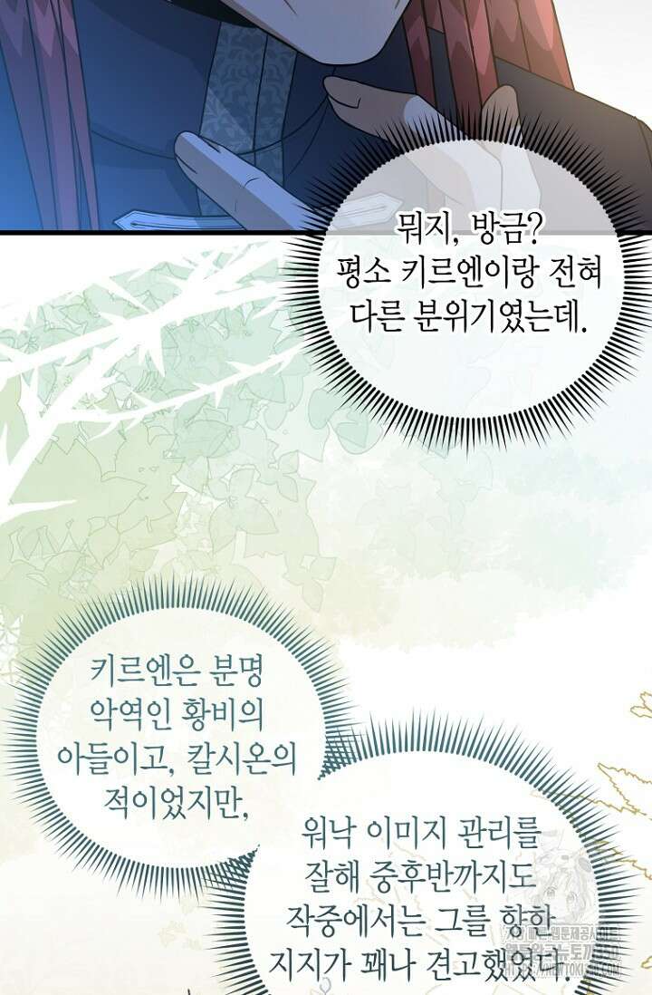 사랑이 아닌 은퇴를 27화 16