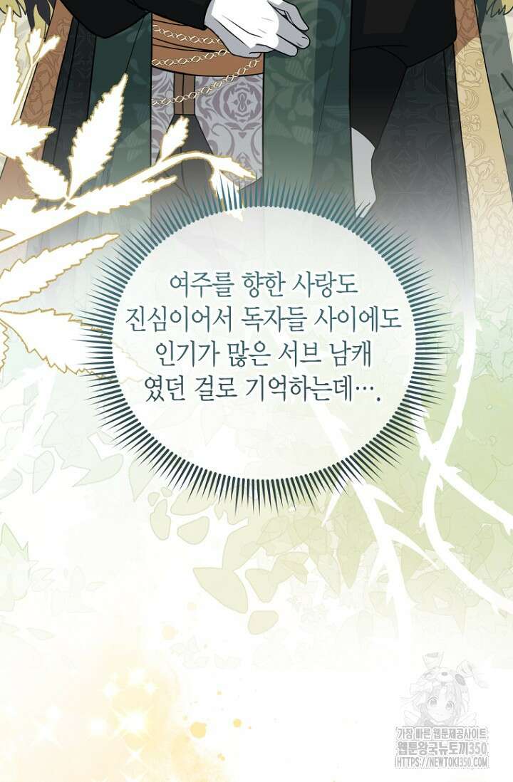 사랑이 아닌 은퇴를 27화 18
