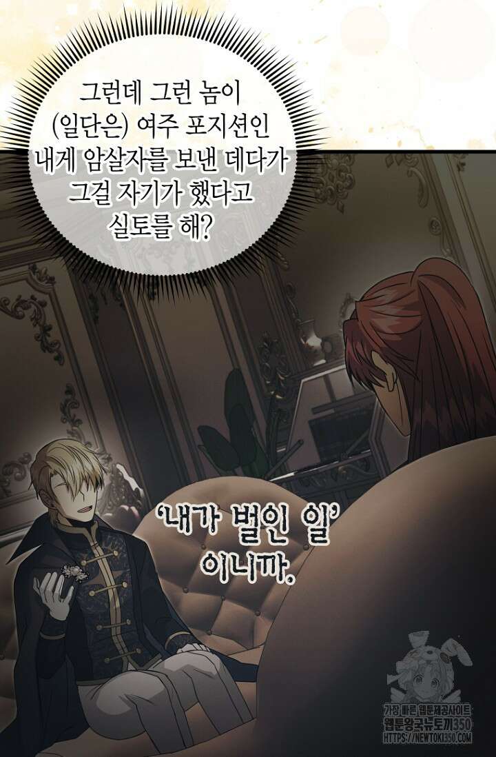 사랑이 아닌 은퇴를 27화 19