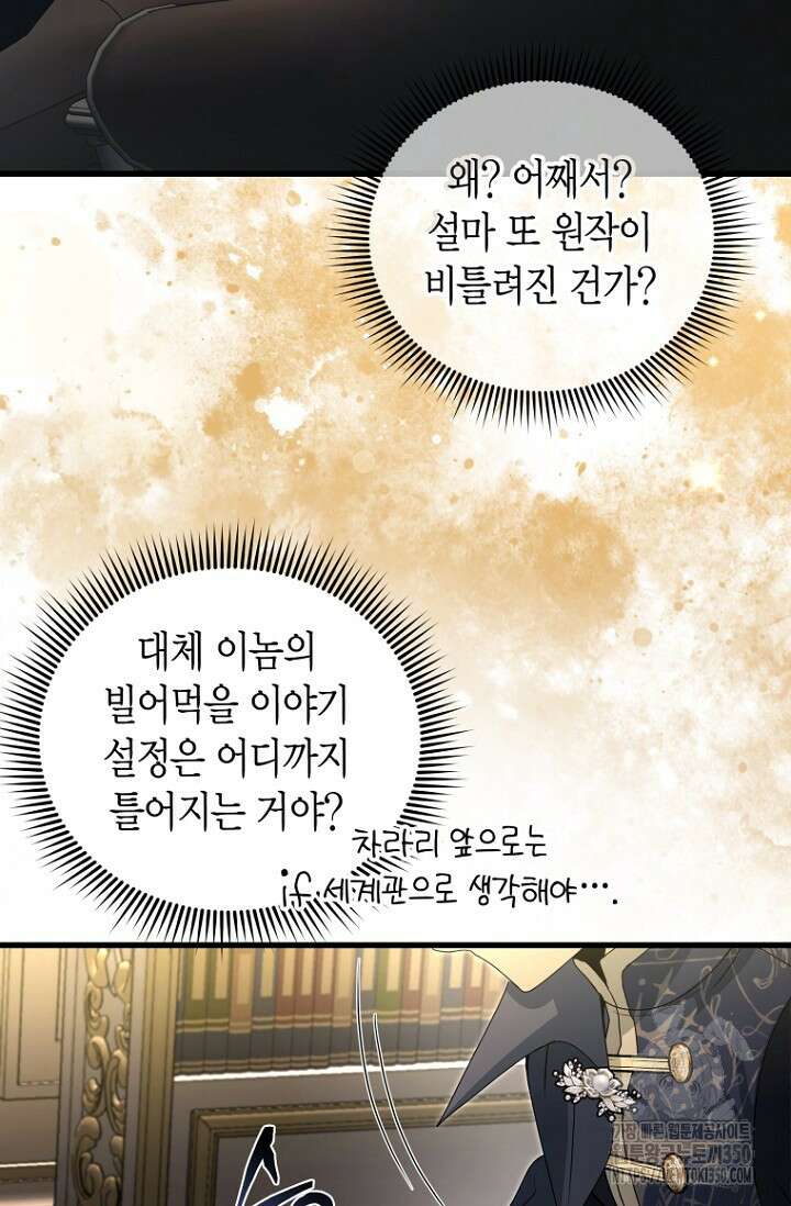사랑이 아닌 은퇴를 27화 20