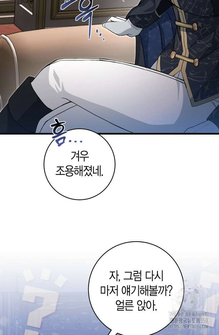 사랑이 아닌 은퇴를 27화 21