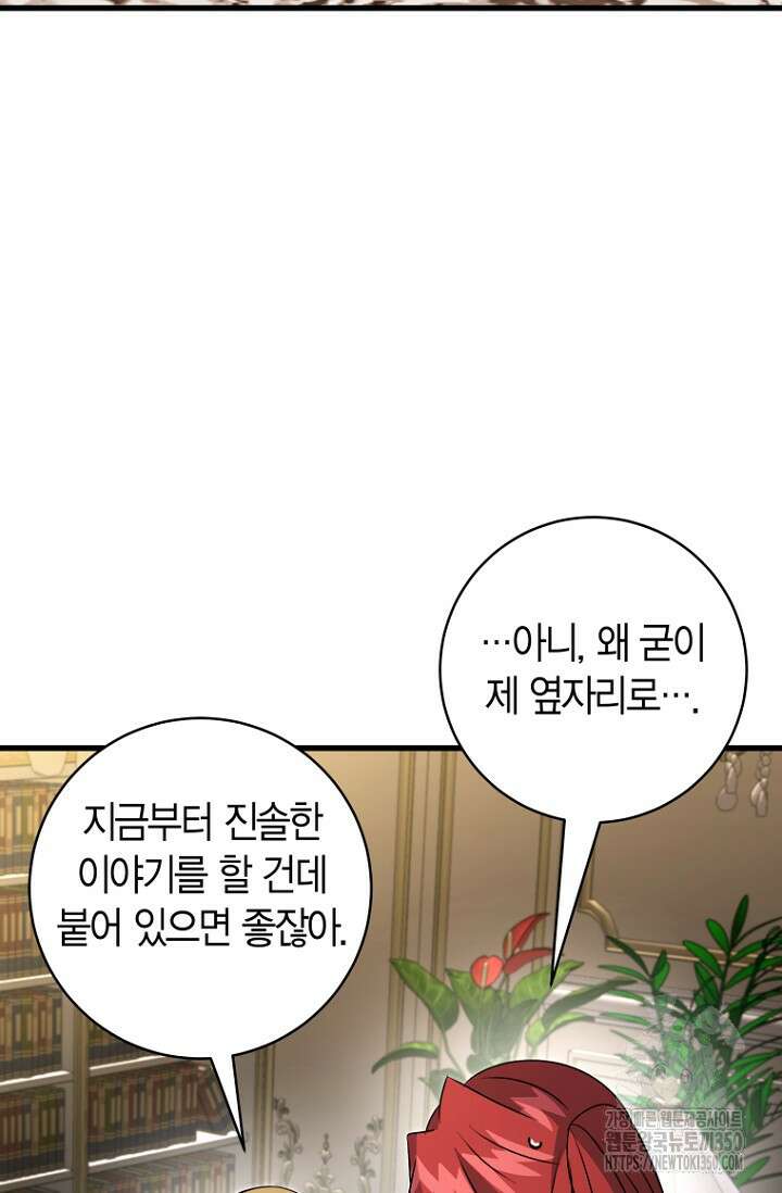 사랑이 아닌 은퇴를 27화 23