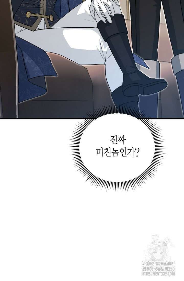 사랑이 아닌 은퇴를 27화 26
