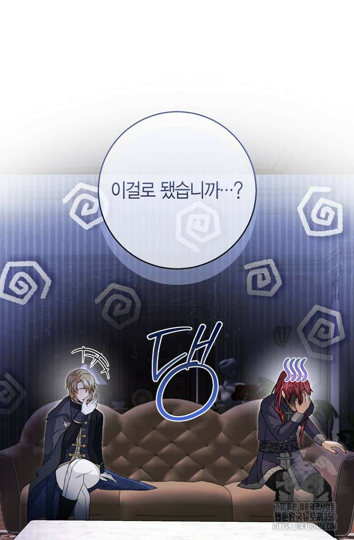 사랑이 아닌 은퇴를 27화 30