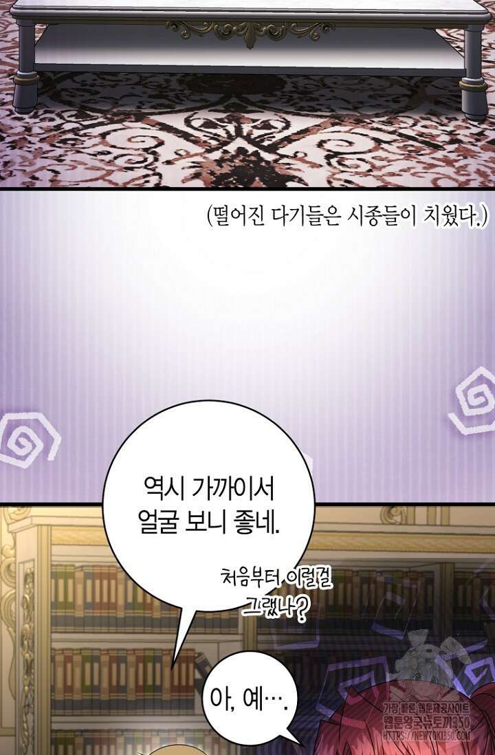 사랑이 아닌 은퇴를 27화 31